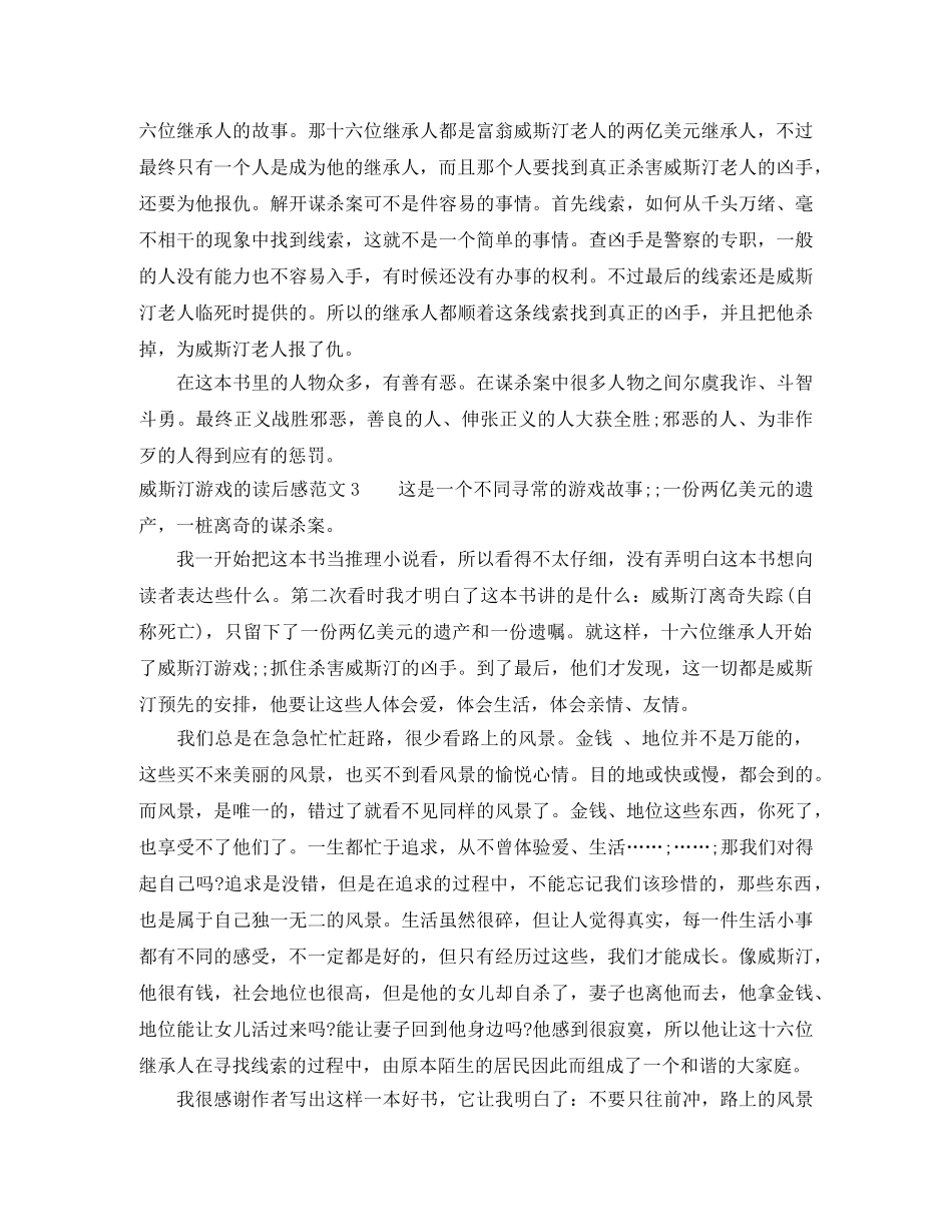 读威斯汀游戏有感 _第2页