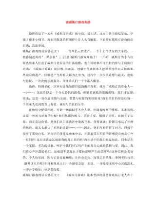 读威斯汀游戏有感 