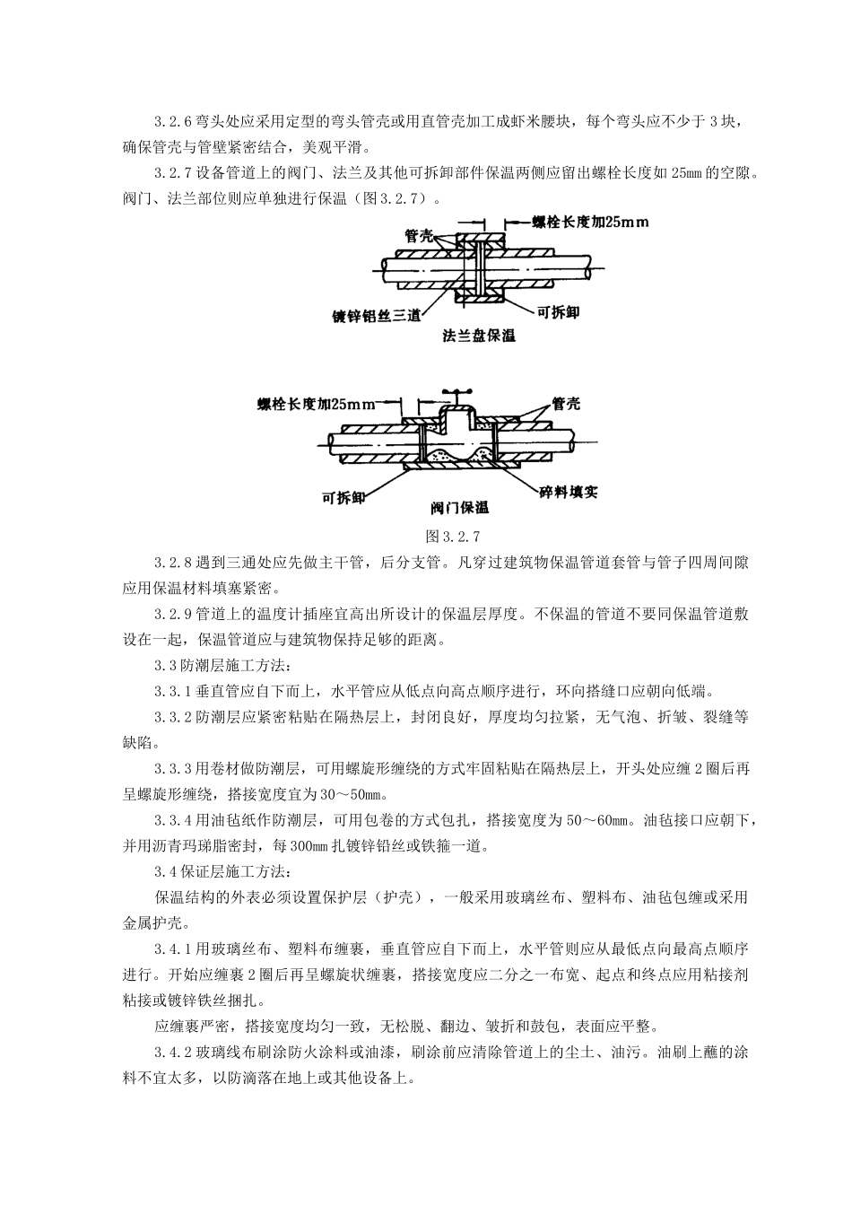 制冷管道保温质量管理doc-制冷管道保温质量管理_第2页