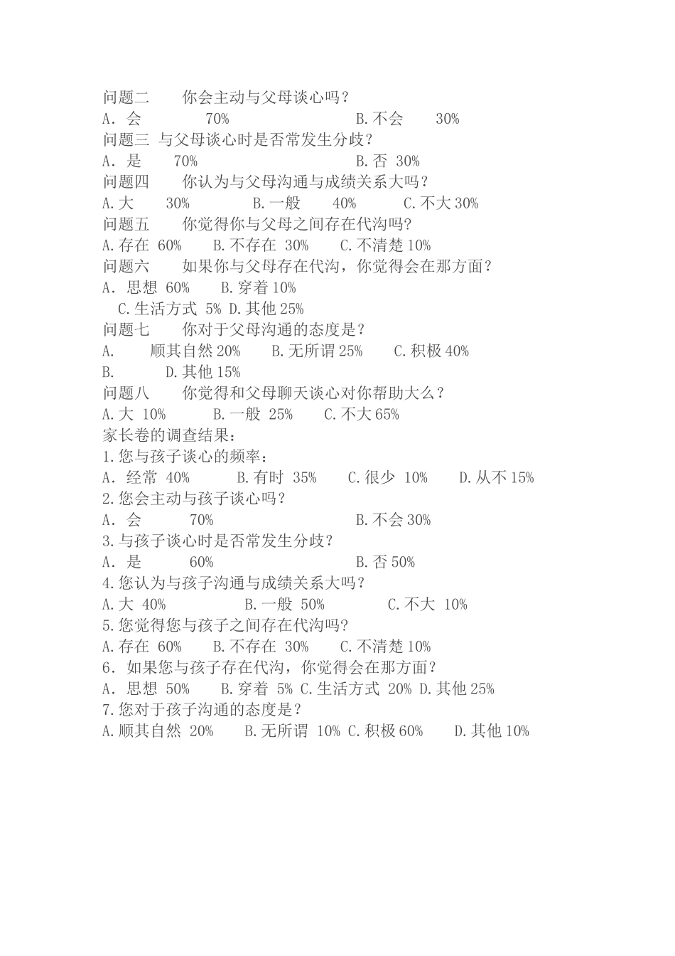 家校沟通问卷调查统计_第2页