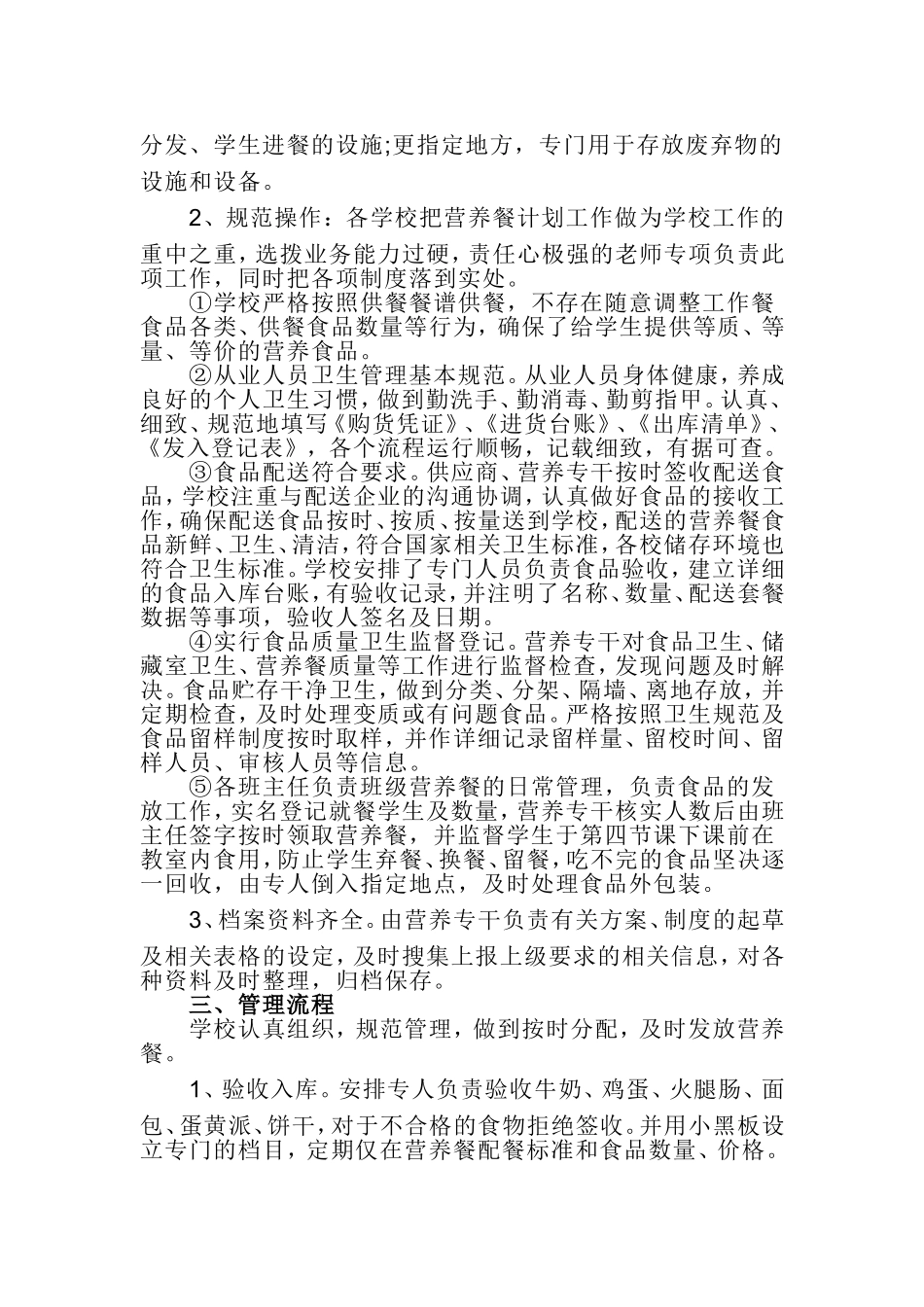 甘溪乡学校营养改善计划实施情况_第2页