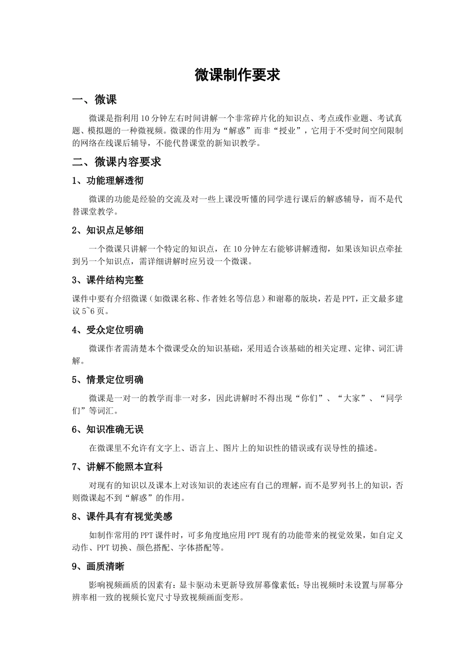 微课制作要求_第1页