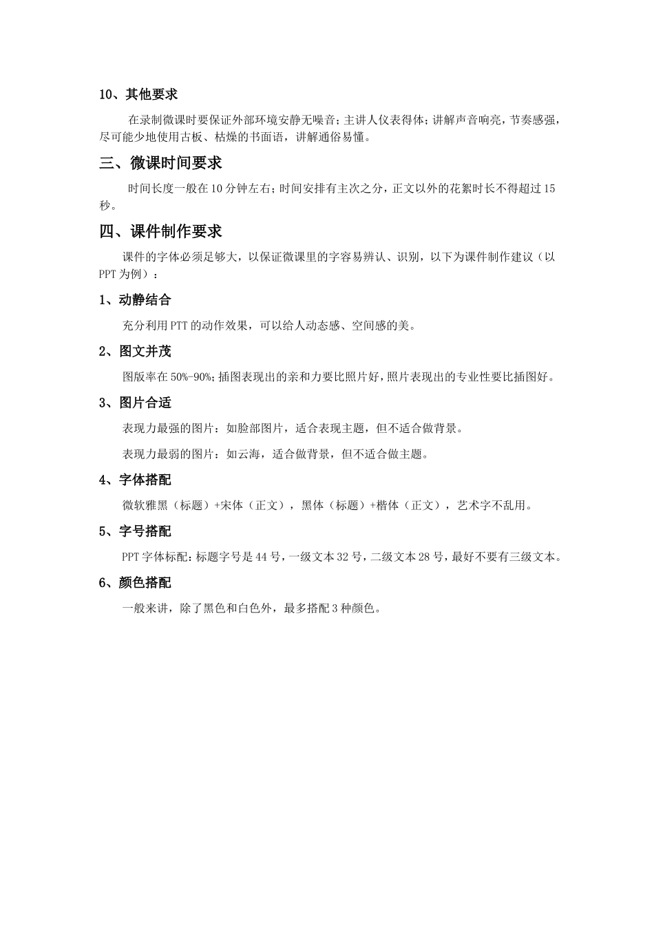 微课制作要求_第2页