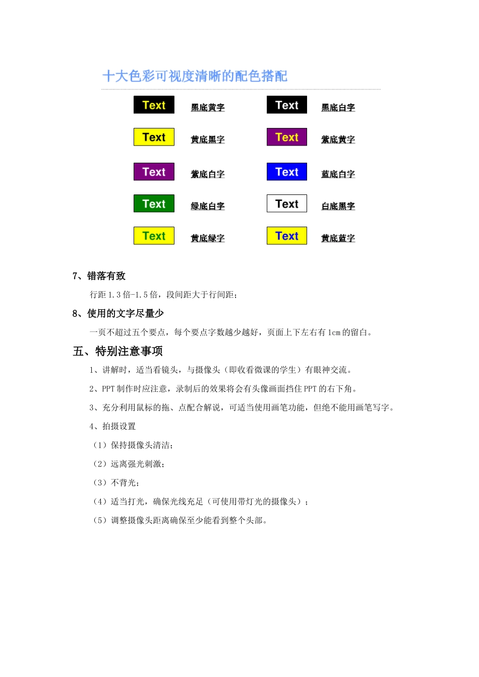 微课制作要求_第3页