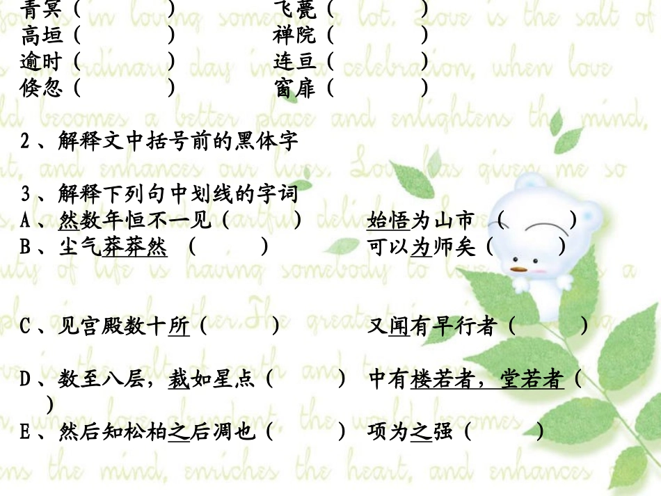 《山市》复习试题_第3页