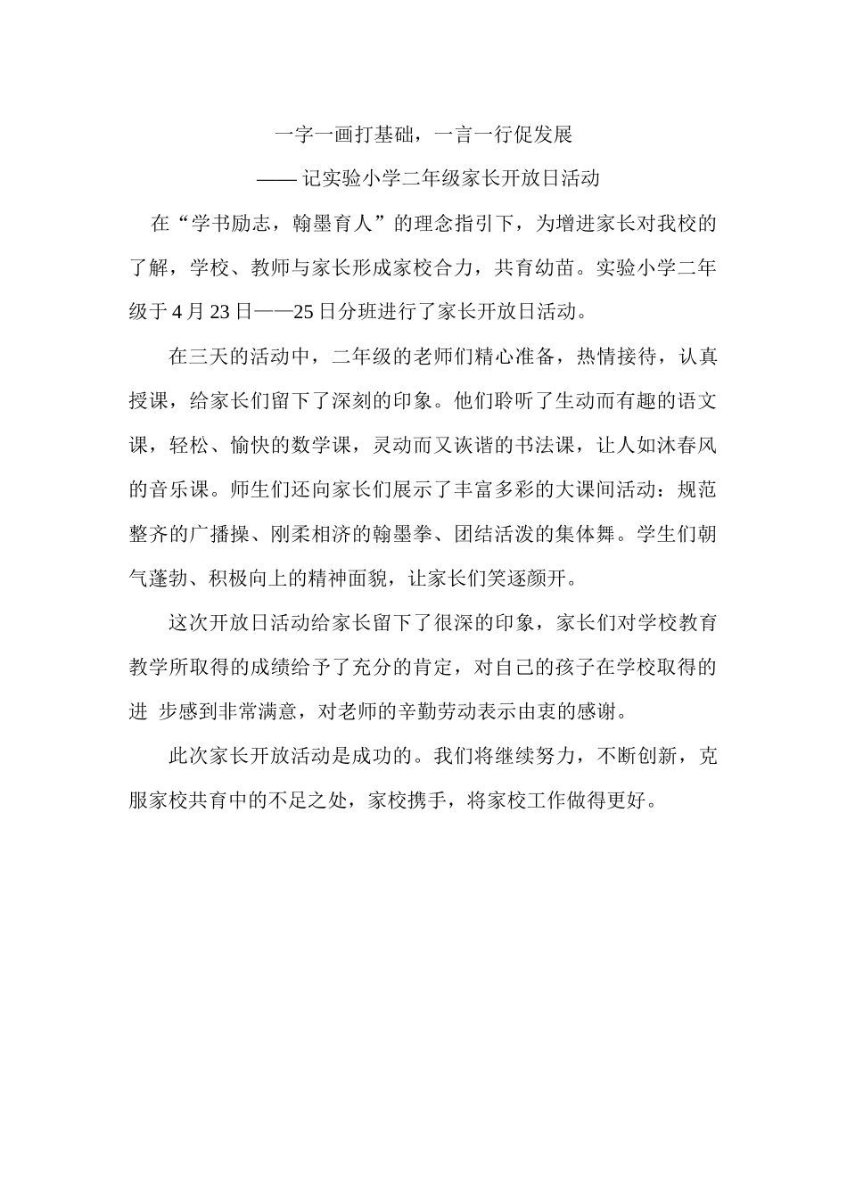 一字一画打基础_第1页