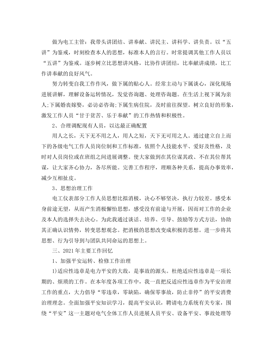 电工主管年终工作参考总结范文【五篇】_第3页