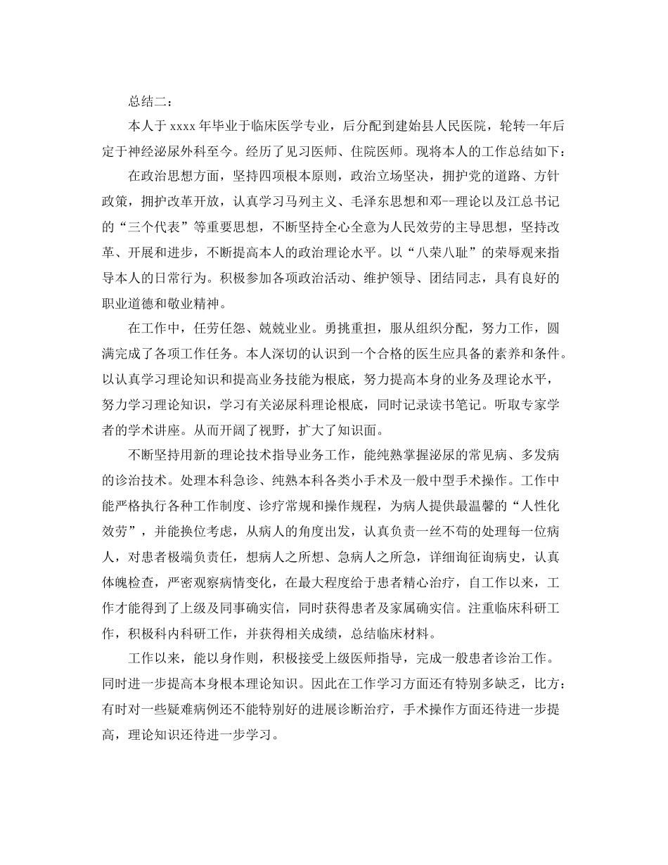 2021年工作参考总结中医医师个人参考总结2_第2页