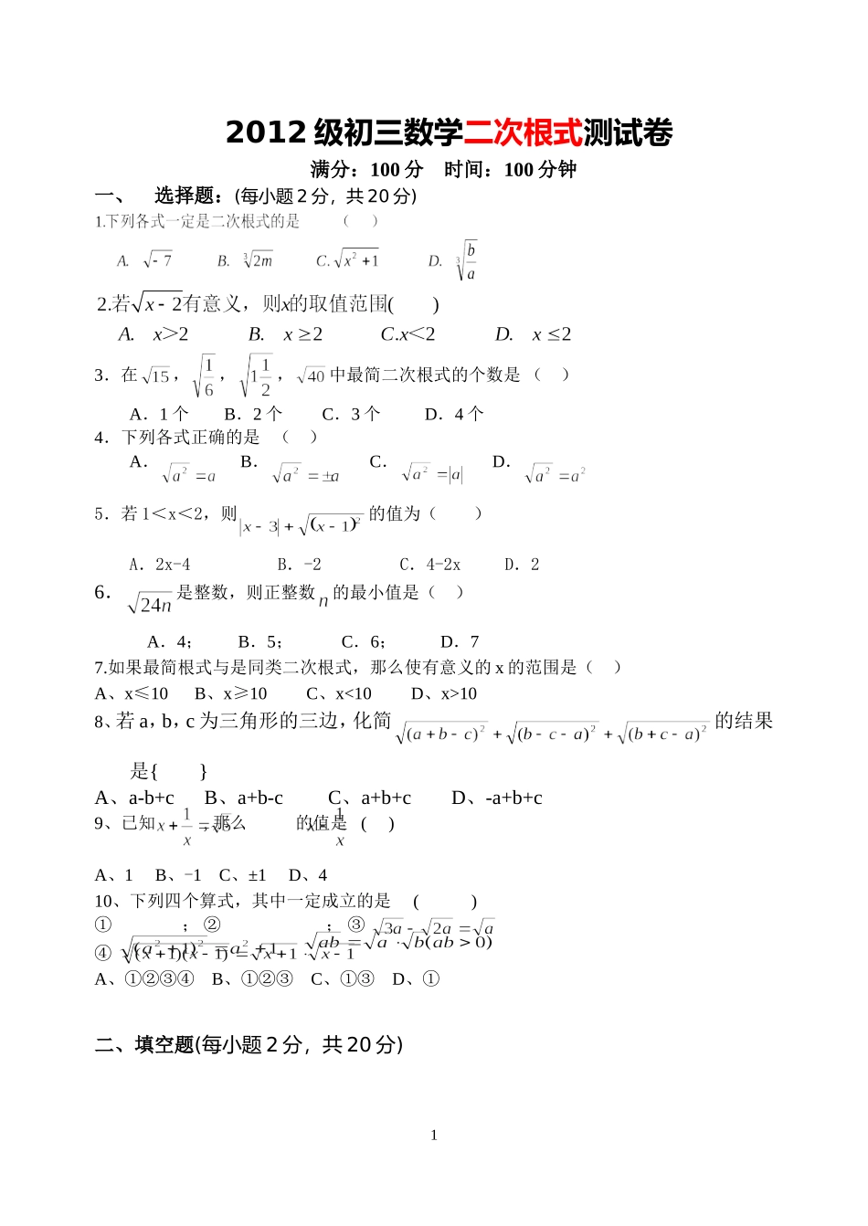 二次根式测试_第1页