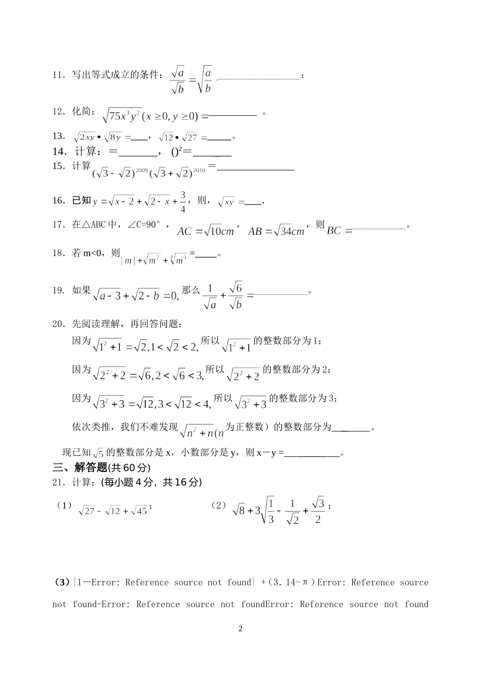 二次根式测试_第2页