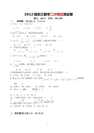 二次根式测试