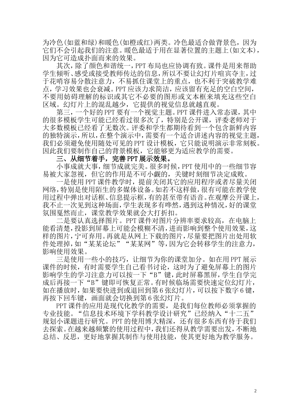 多发现多总结用好PPT赵伟论文_第2页