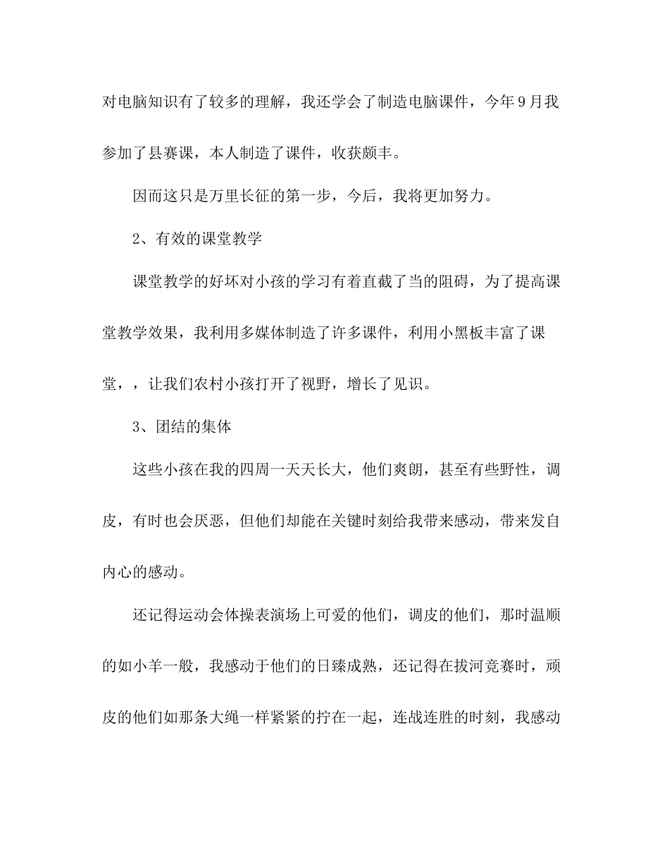 班主任学期工作参考总结_1（通用）_第2页