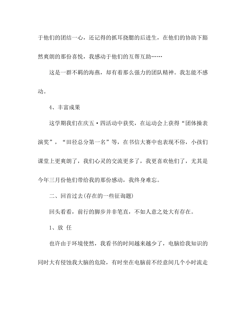 班主任学期工作参考总结_1（通用）_第3页