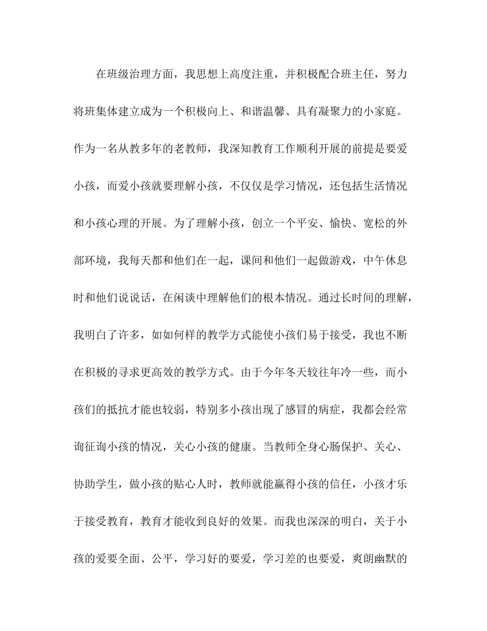 幼儿教学参考总结范文_第2页