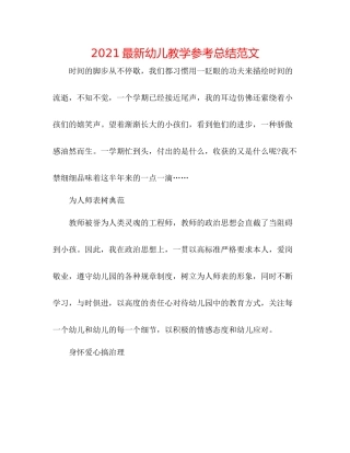 幼儿教学参考总结范文