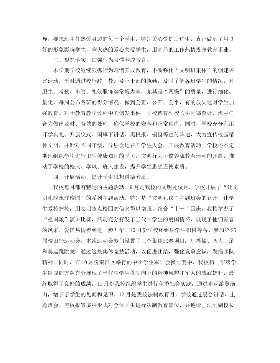 初中生德育工作鉴定总结_第2页