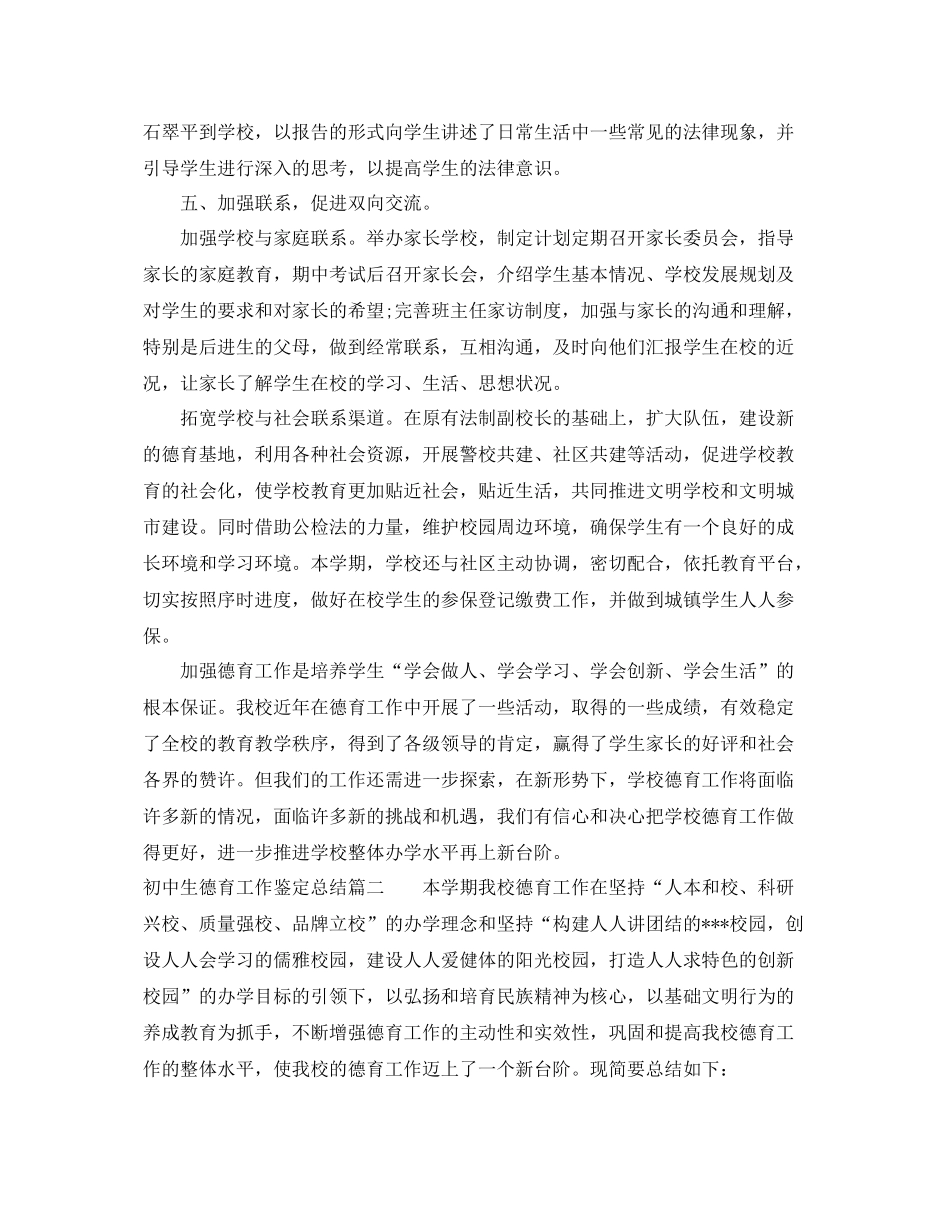 初中生德育工作鉴定总结_第3页