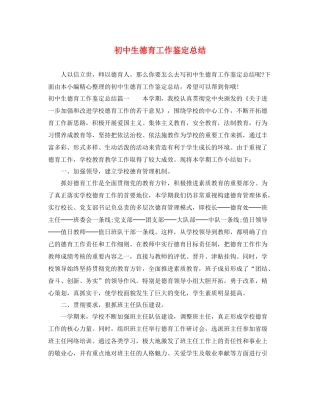 初中生德育工作鉴定总结