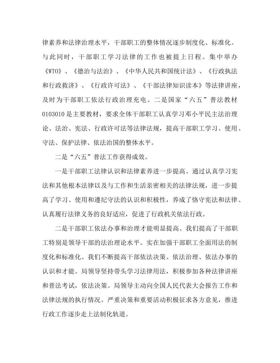 六五普法工作参考总结范文（通用）_第2页