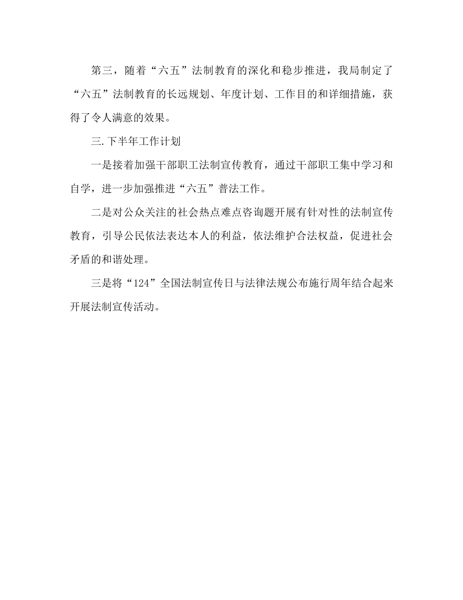 六五普法工作参考总结范文（通用）_第3页