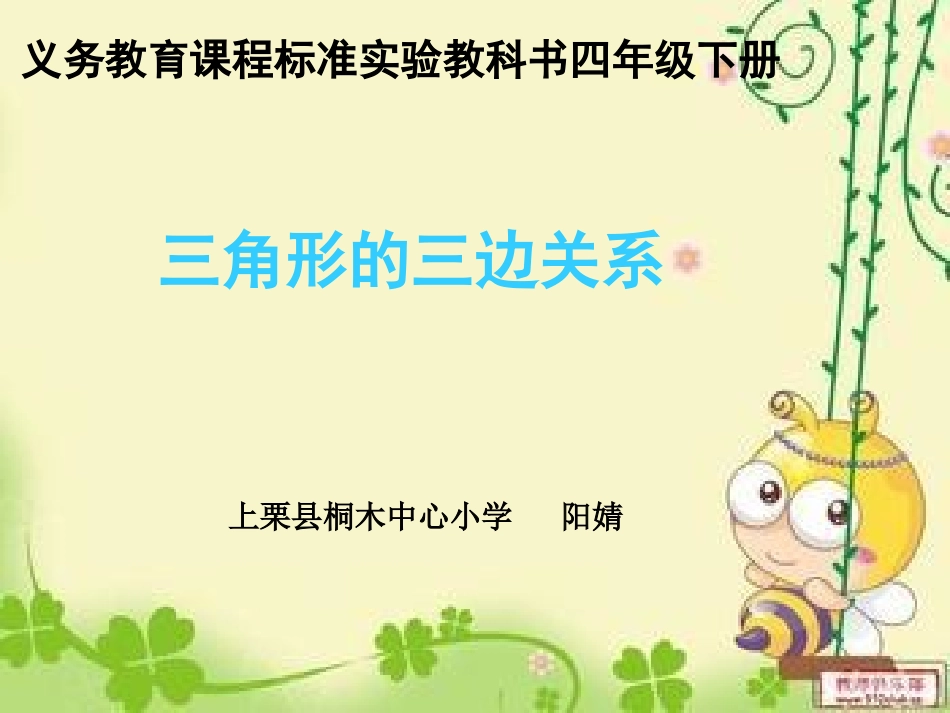 三角形的三边关系_第1页