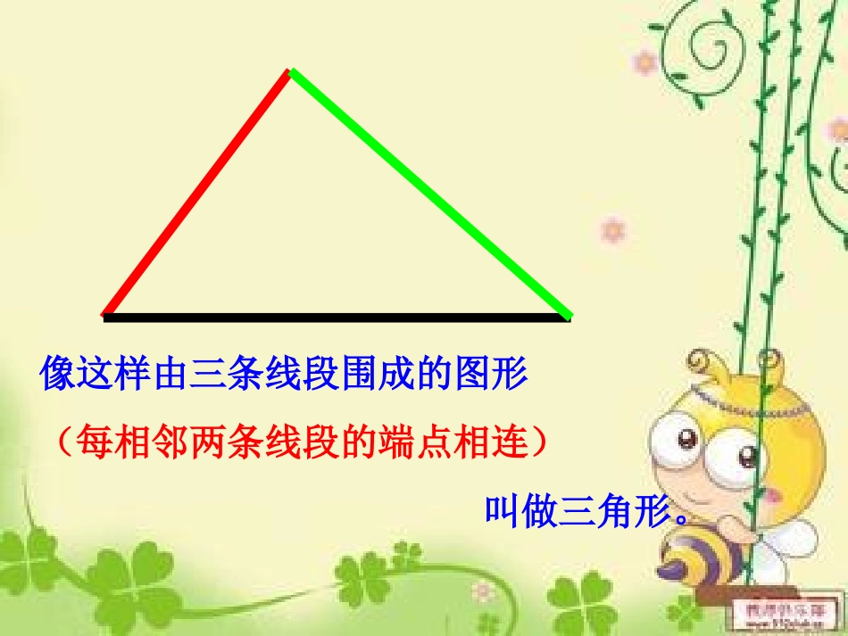 三角形的三边关系_第2页