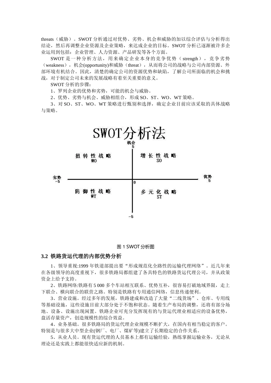因特网对传统铁路货运代理影响的探究与分析_第2页