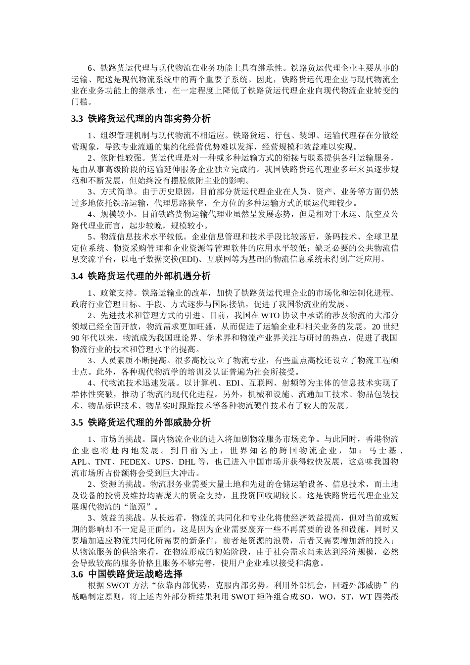因特网对传统铁路货运代理影响的探究与分析_第3页