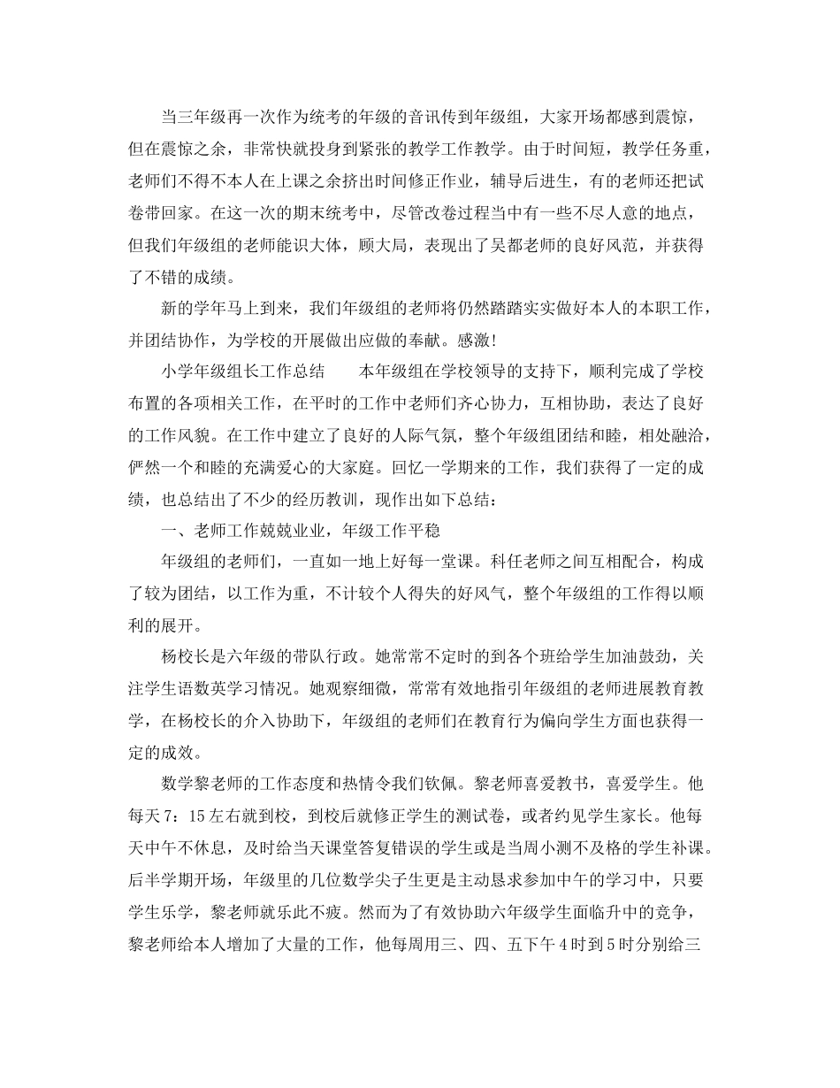 小学年级组长工作参考总结（通用）_第2页