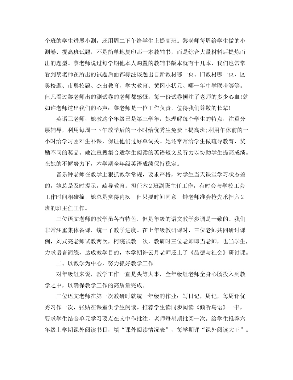 小学年级组长工作参考总结（通用）_第3页