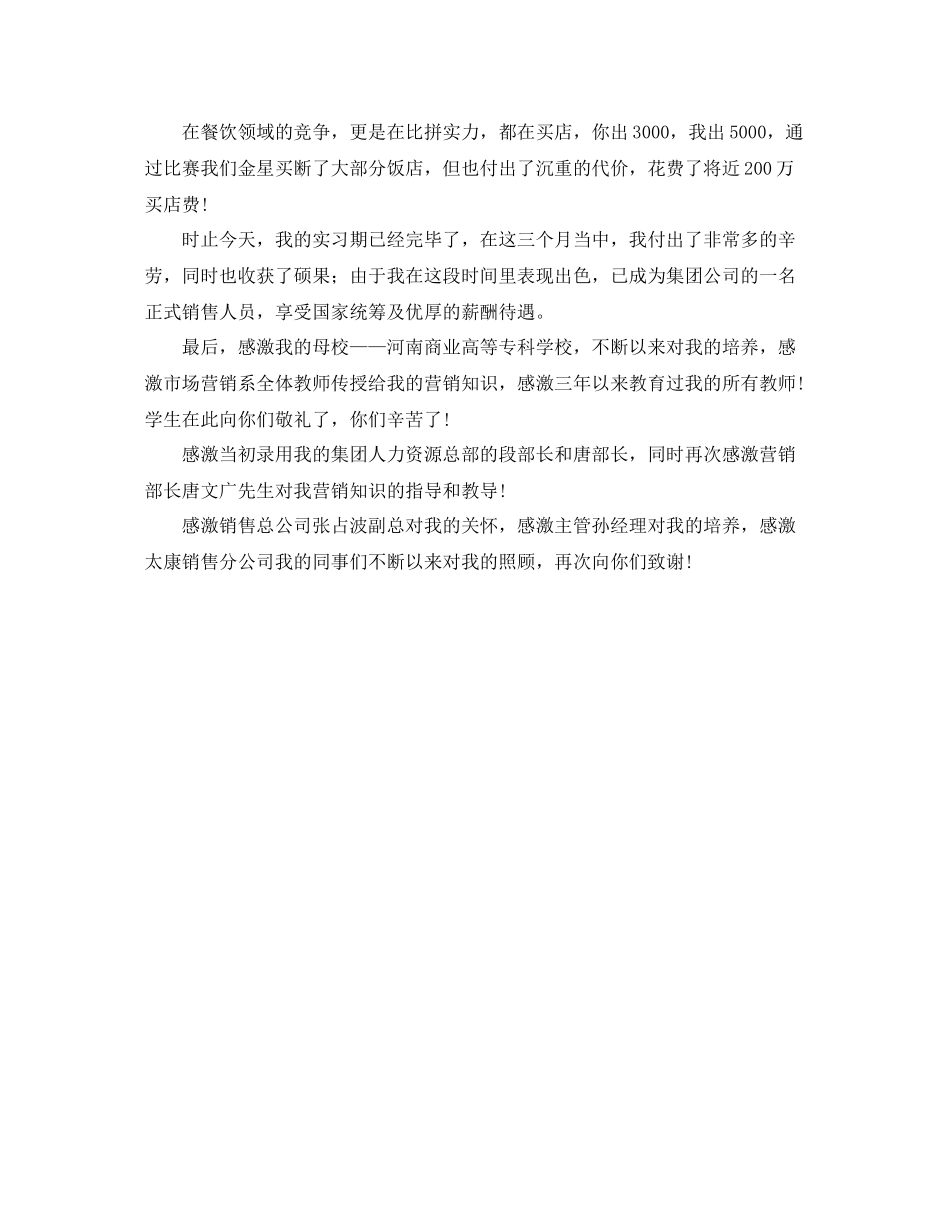 市场营销专业毕业生的自我参考总结_第2页