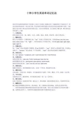 十种小学生英语单词记忆法