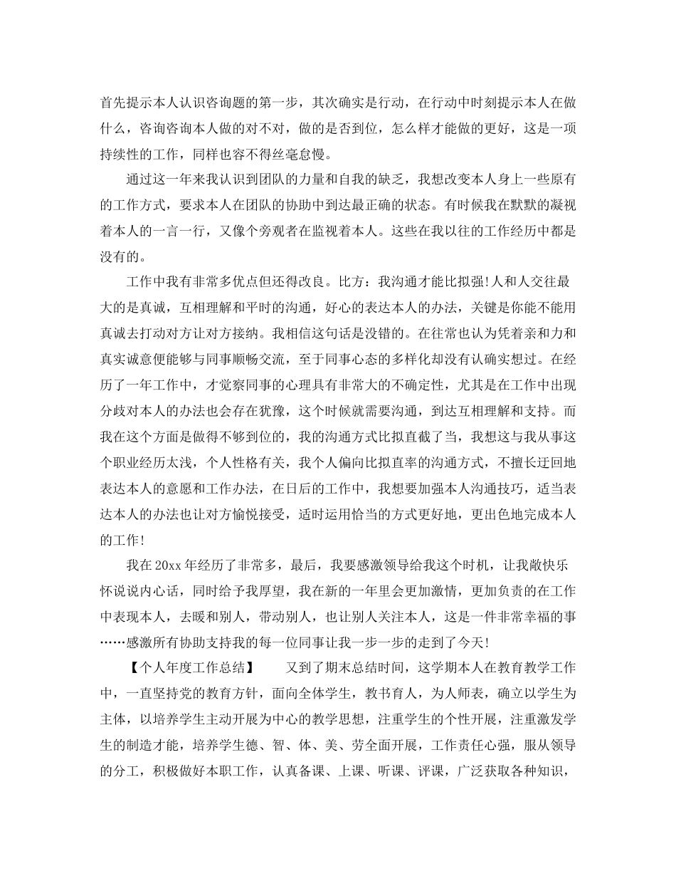 2021年度工作参考总结个人年度工作参考总结范本精选_第2页