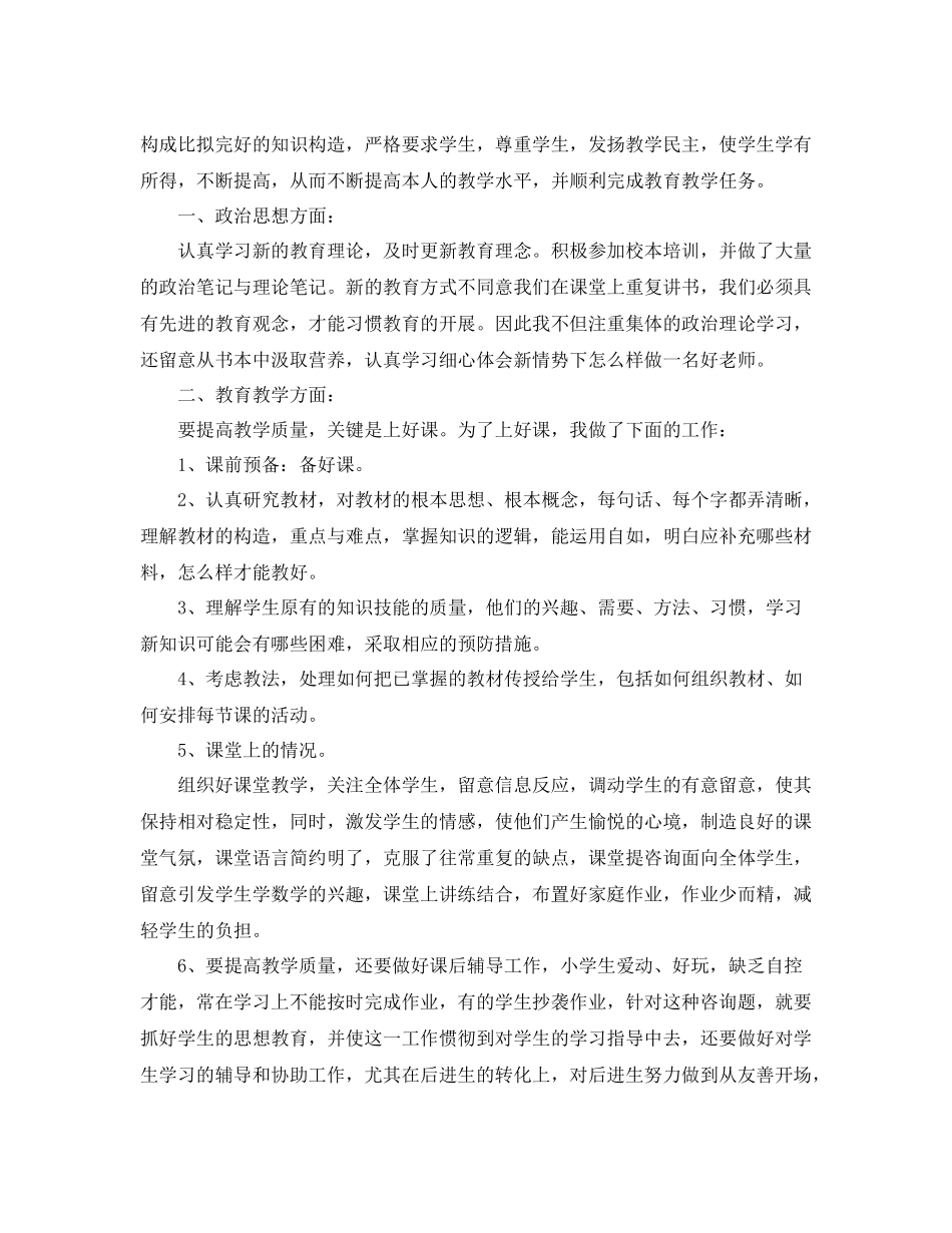 2021年度工作参考总结个人年度工作参考总结范本精选_第3页