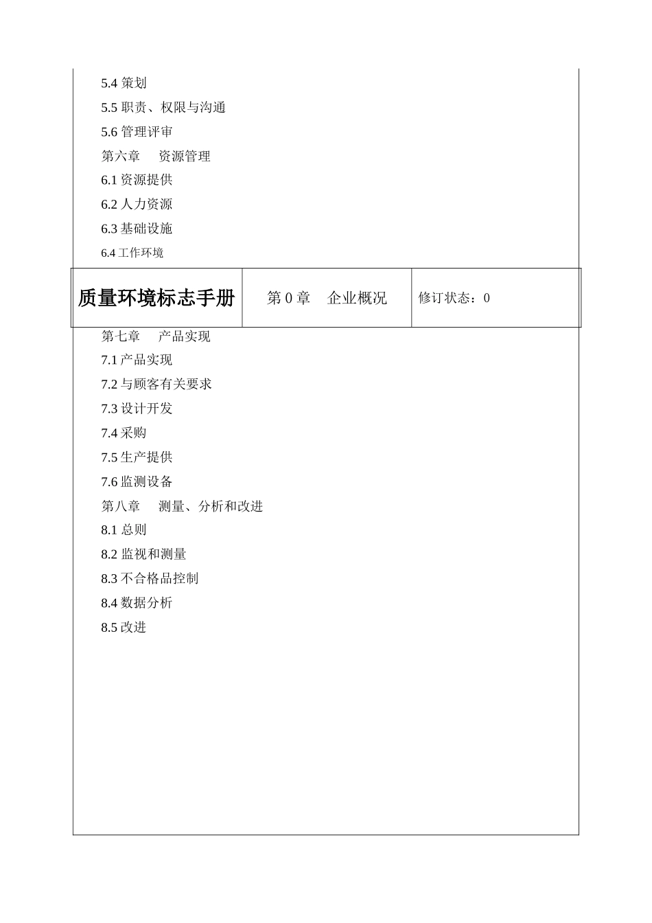 质量环境十环标志手册(DOC53页)_第3页