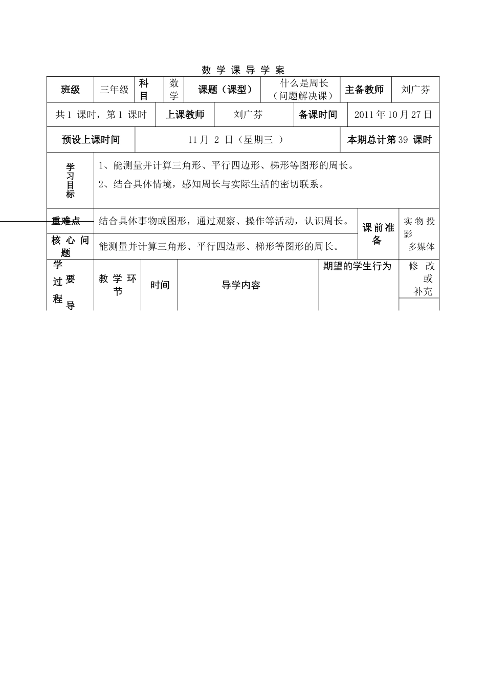 《什么是周长》导学案[1]_第1页