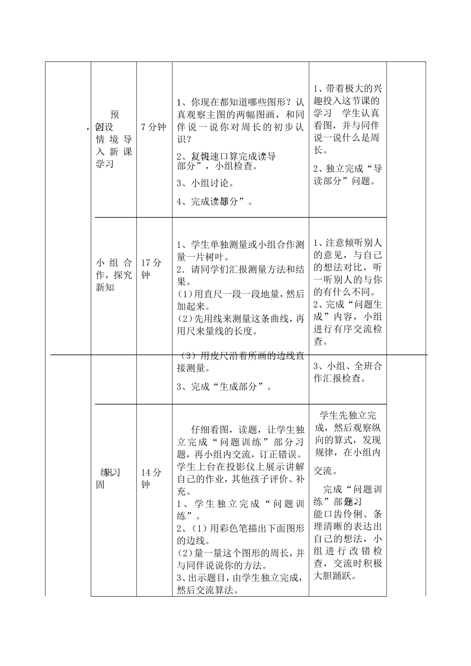 《什么是周长》导学案[1]_第2页
