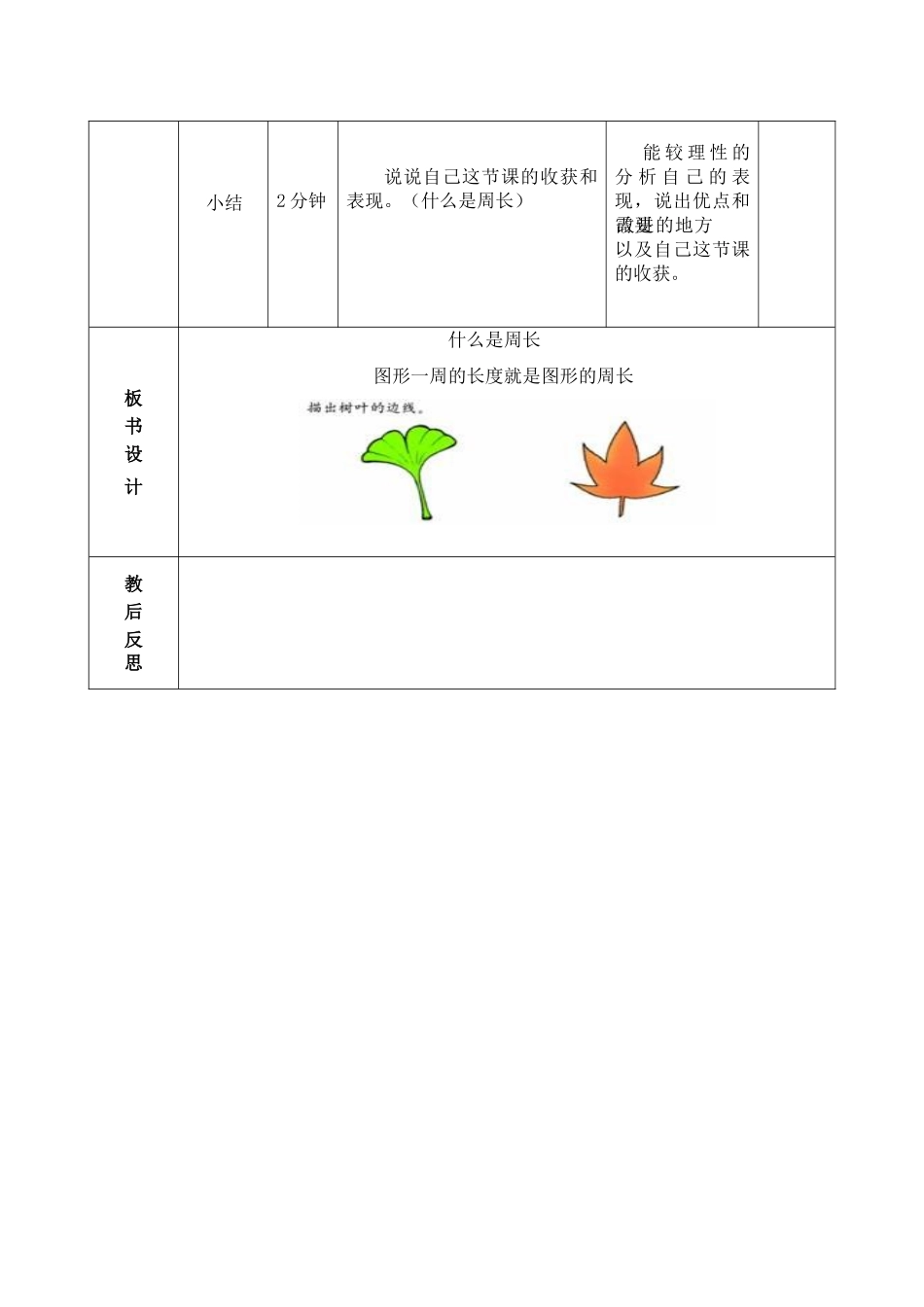 《什么是周长》导学案[1]_第3页