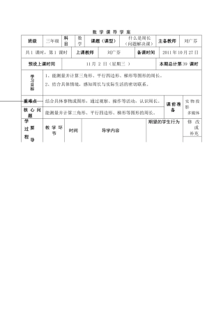 《什么是周长》导学案[1]