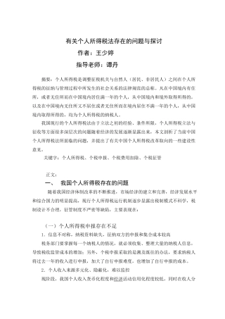 有关个人所得税法存在的问题与探讨
