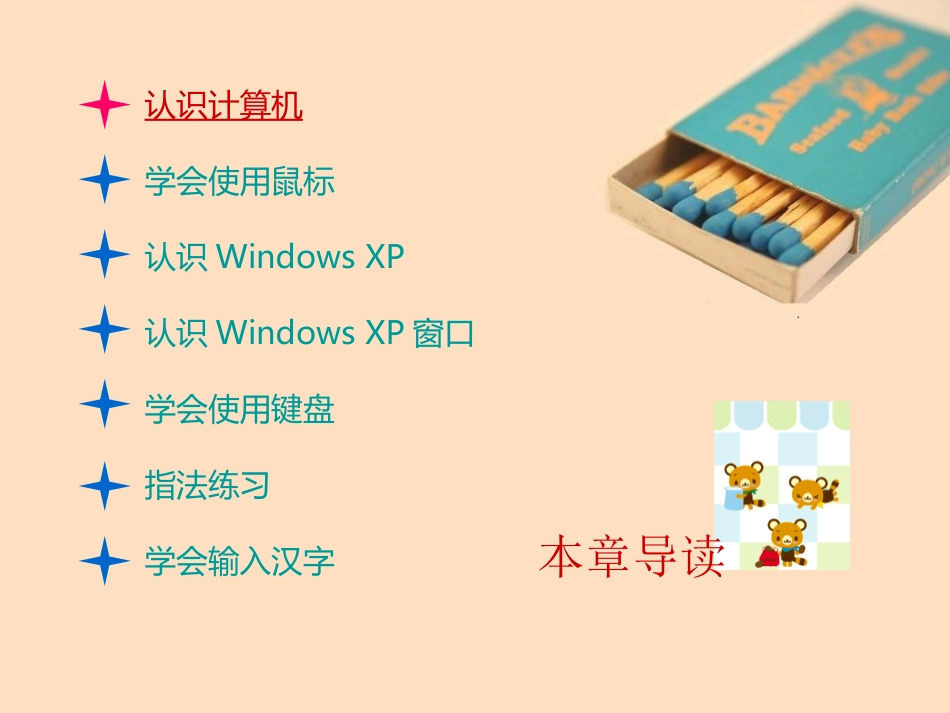 四年级信息技术《计算机的奥秘》_第2页