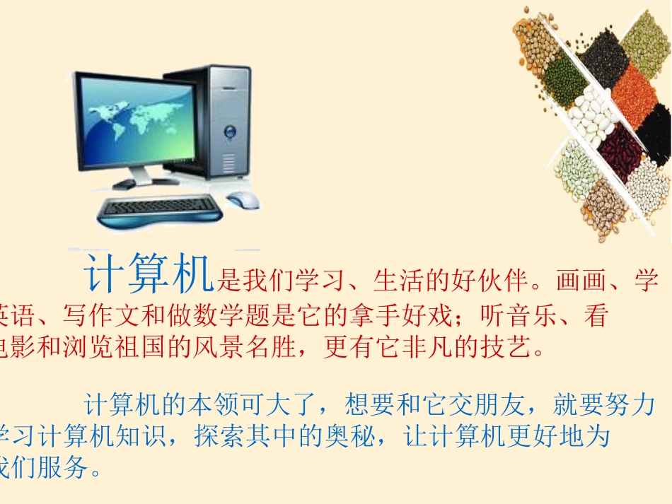 四年级信息技术《计算机的奥秘》_第3页