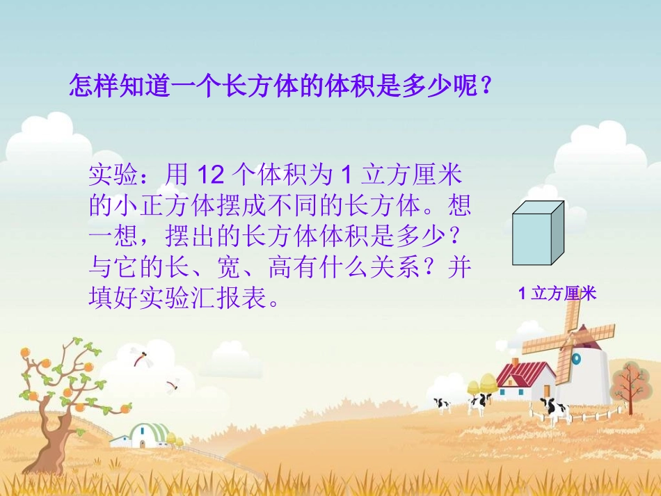 作品：长方体和正方体的体积_第2页