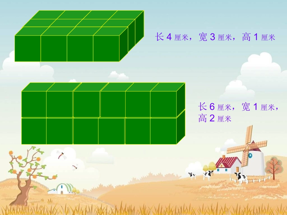 作品：长方体和正方体的体积_第3页