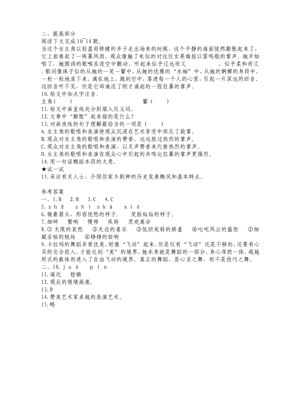 七年级语文19观舞记_第2页
