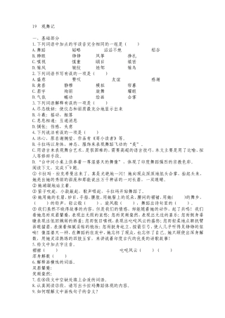 七年级语文19观舞记