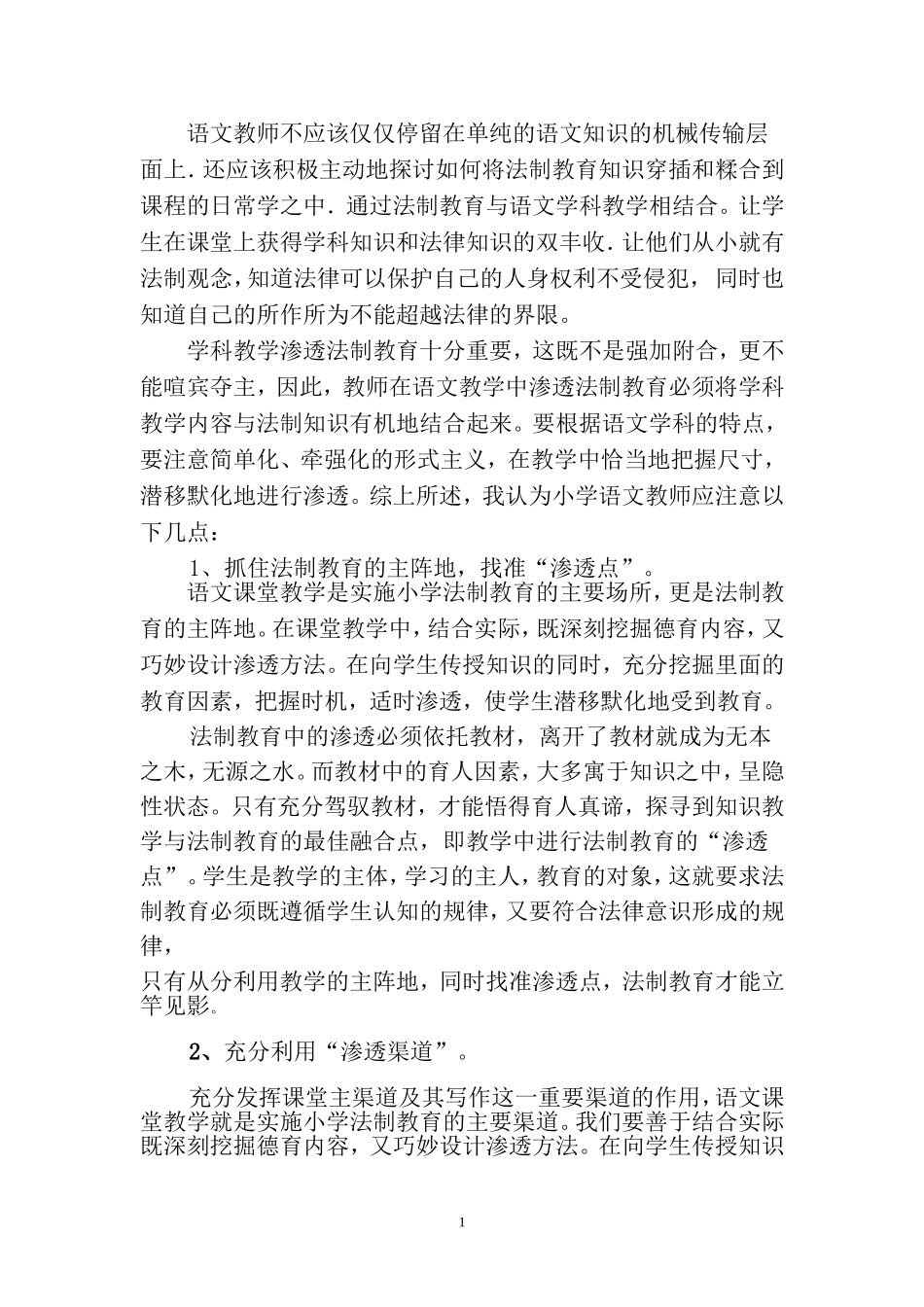 浅谈小学语文学科教学渗透法制教育_第2页