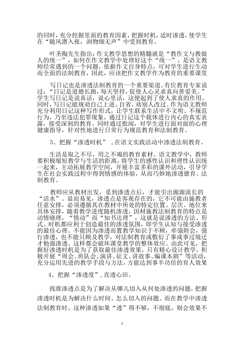 浅谈小学语文学科教学渗透法制教育_第3页