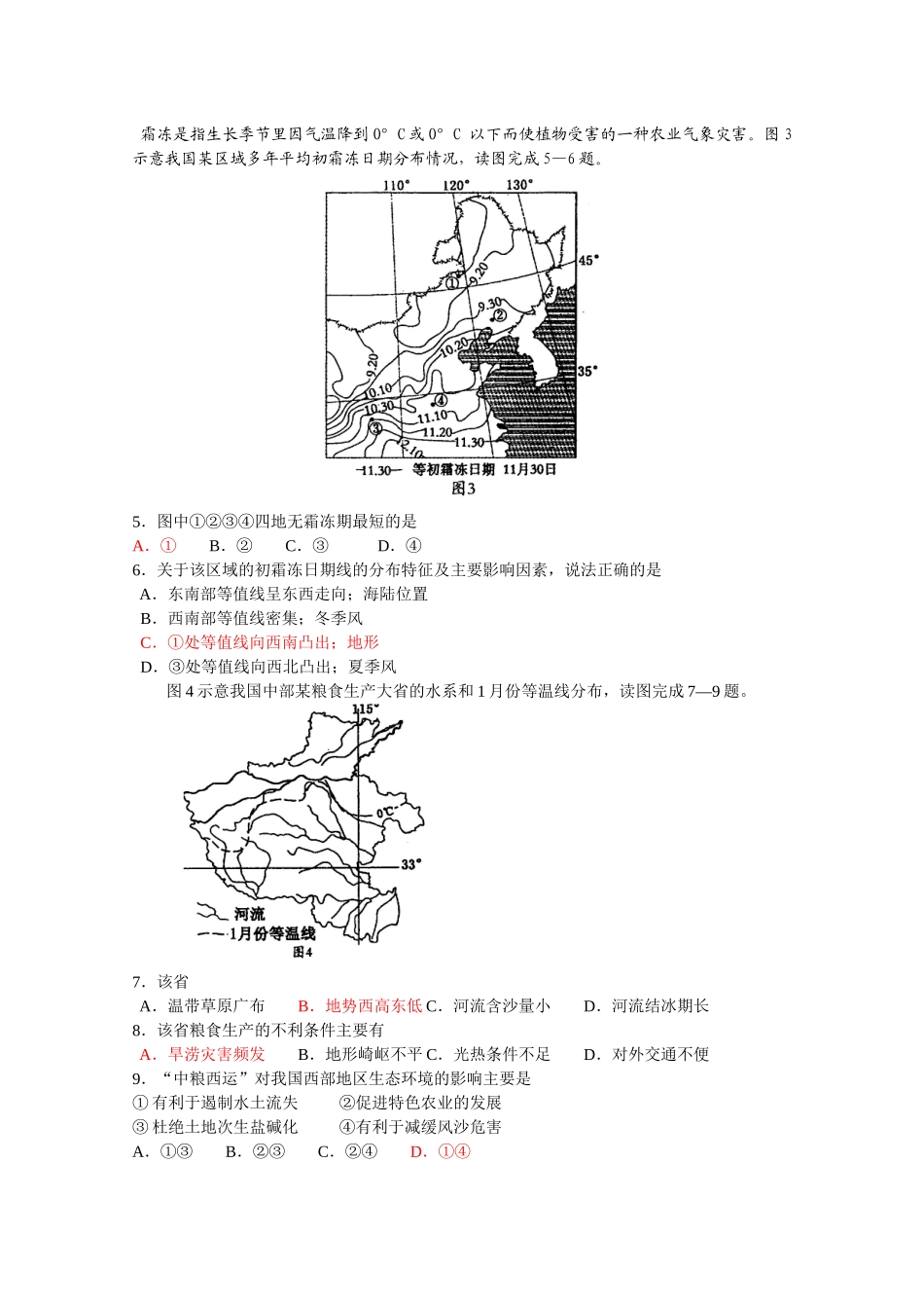 XXXX年厦门市高中毕业班质量检查试卷(文综_第2页